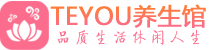 南京秦淮区桑拿论坛|南京秦淮区蒸桑拿|Teyou养生